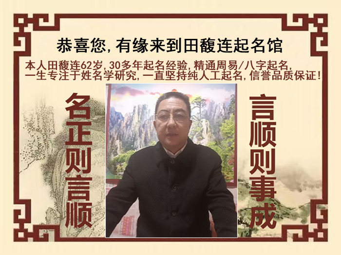 石首尚名轩田馥连起名