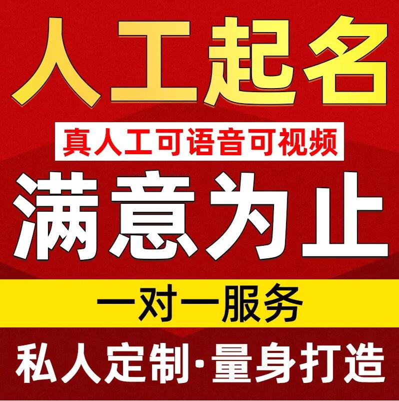  石首取名/改名 找田老师